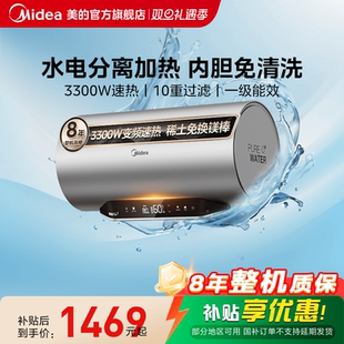 政府补贴美 PE7pro电热水器水电分离家用镁棒免更换一级能效60L