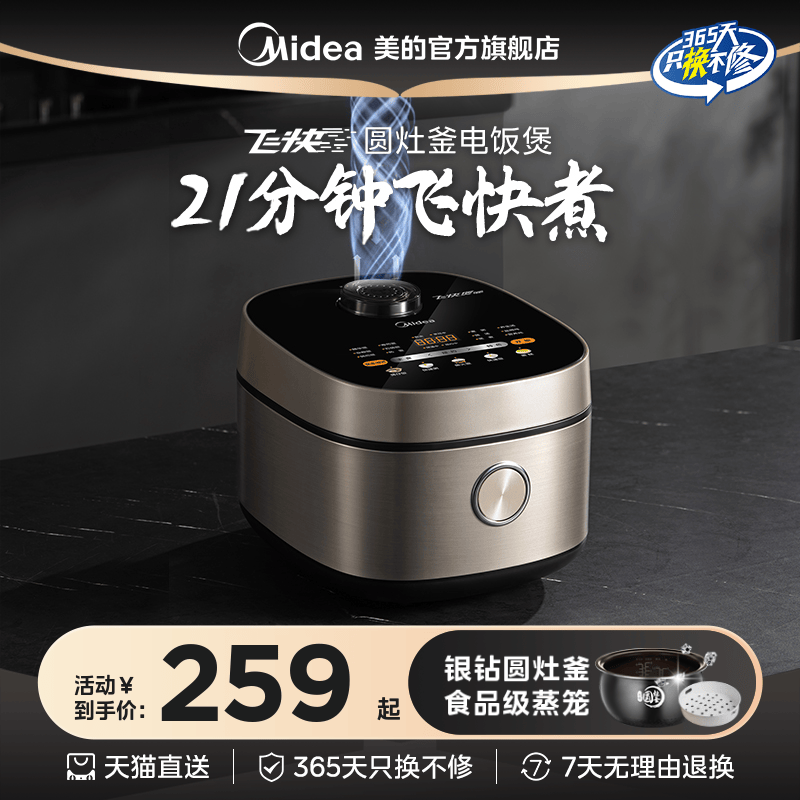 美的20分钟飞快奶油电饭煲