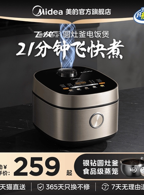 美的电饭煲锅家用4升大容量3到4人多功能快速煮饭锅飞快小电饭锅