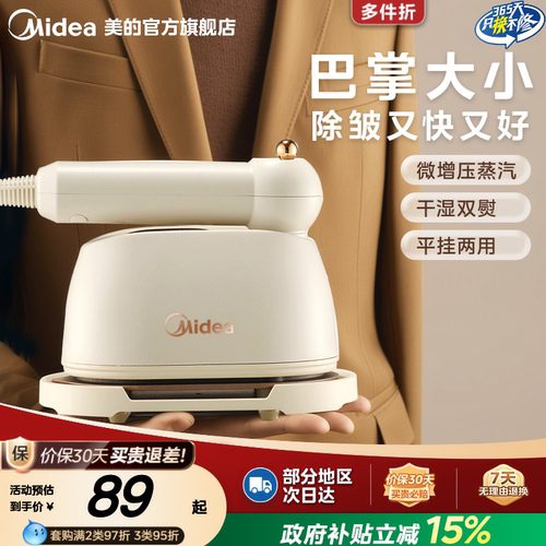 美的小型蒸汽熨斗家用手持挂烫机