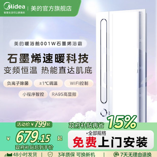 风暖变频恒温浴霸照明排气扇一体石墨烯暖浴舱001W 政府补贴美