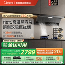 官方蒸汽洗AK7Max油烟机家用厨房大吸力顶侧双吸免拆洗 新品 美