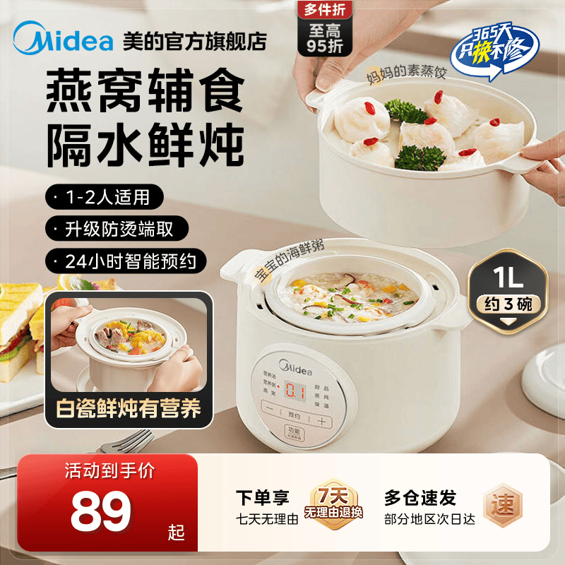 美的电炖锅宝宝婴儿辅食锅煲汤燕窝隔水家用电炖盅料理机官方正品
