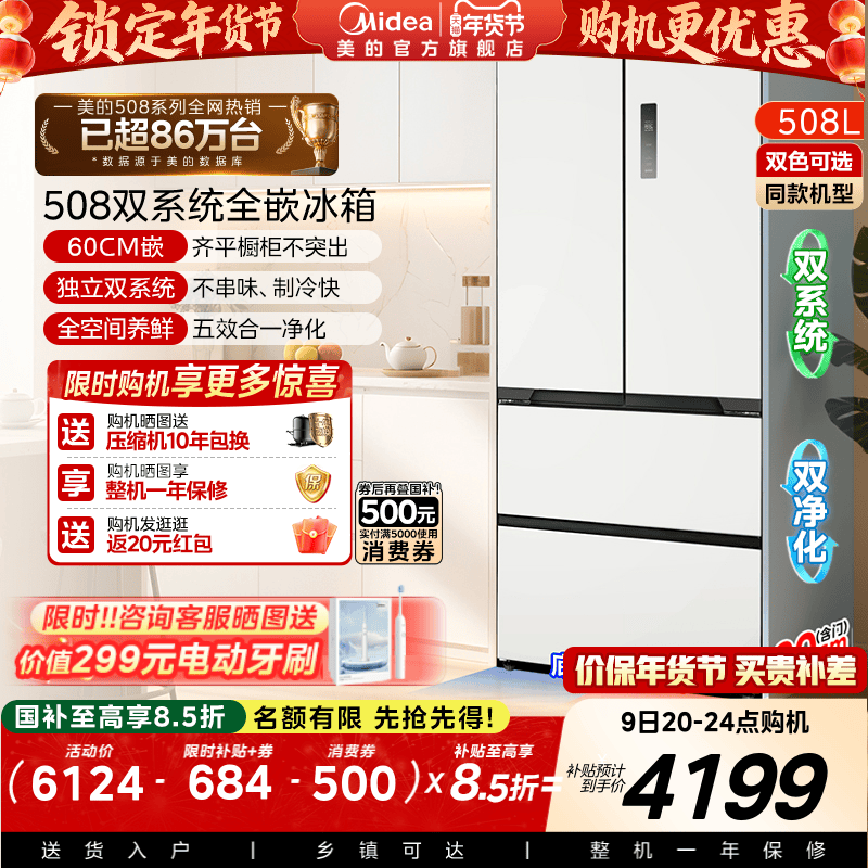 【双系统】美的508L超薄零嵌入式冰箱法式双开多门家用大容量新品