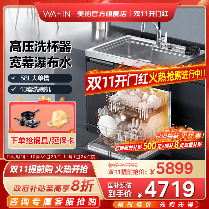 [国家补贴]美的出品华凌集成水槽一体13套XH03P洗碗机官方旗舰店