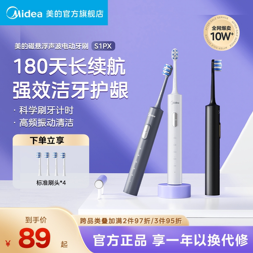 美的电动牙刷智能充电式美白礼盒