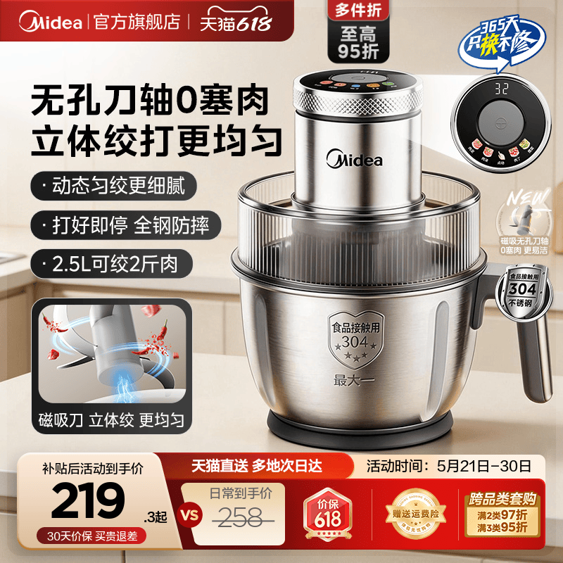 美的家用全自动5档辅食绞肉机