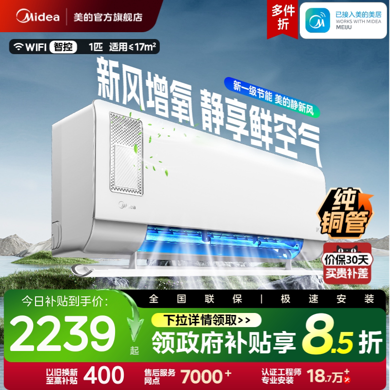美的空调大1匹一级能效家用变频挂机除湿冷暖两用静新风官方XF1图片