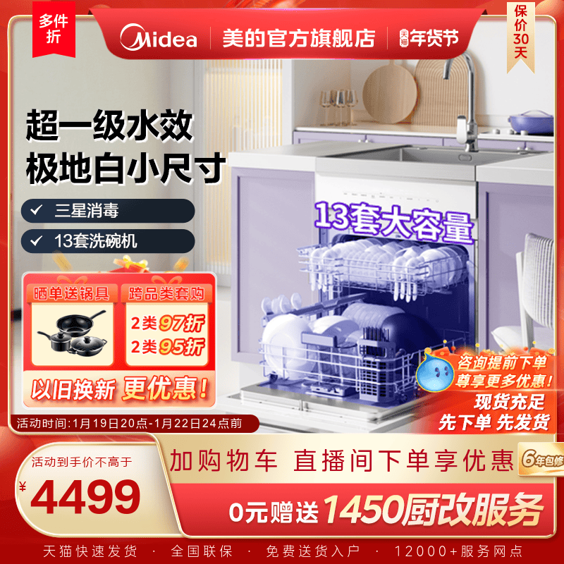 美的洗碗机集成水槽一体洗菜盘TX60家用嵌入式容量13套官方旗舰店