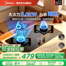 美的Q330燃气灶天然气煤气灶家用双灶嵌入式煤气炉液化气灶台官方