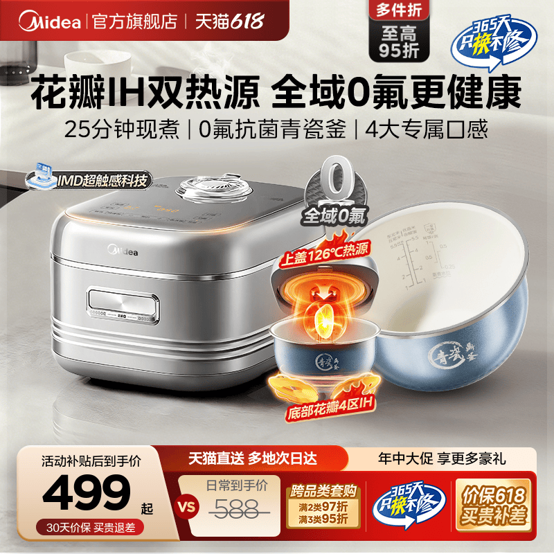 美的花瓣IH电饭煲政府补贴家用3到4人多功能陶瓷内胆大容量电饭锅