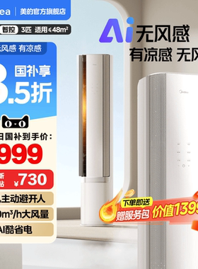 2025款新品美的官方空调立柜式一级3匹客厅家用冷暖AI无风感WF1