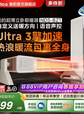 美的随变暖取暖器卧立石墨烯速热暖风语音超薄卧室浴室踢脚线BZT