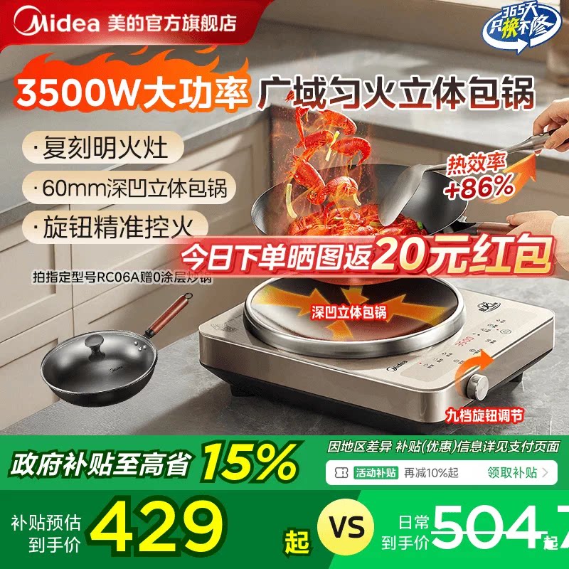 美的凹面家用电磁炉3500W炒菜锅一体全套爆炒火锅大功率匀火包锅
