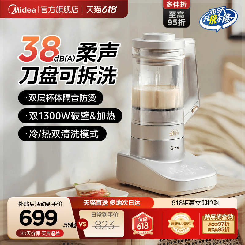 美的安睡破壁机家用多功能低音柔声豆浆机可拆洗全自动料理烹饪机