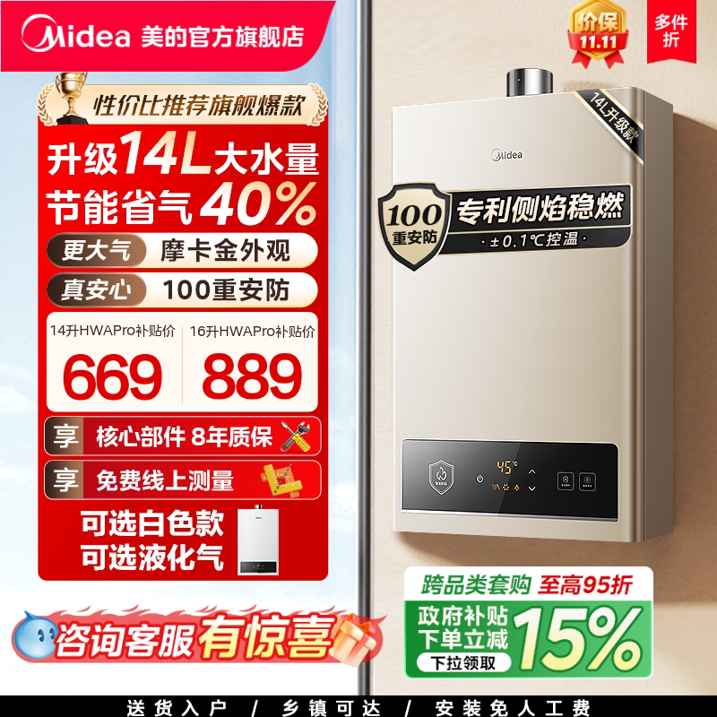 [以旧换新]美的燃气热水器天然气液化煤气款家用恒温旗舰HWAPro