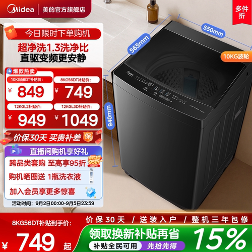 美的大容量直驱变频家用波轮
