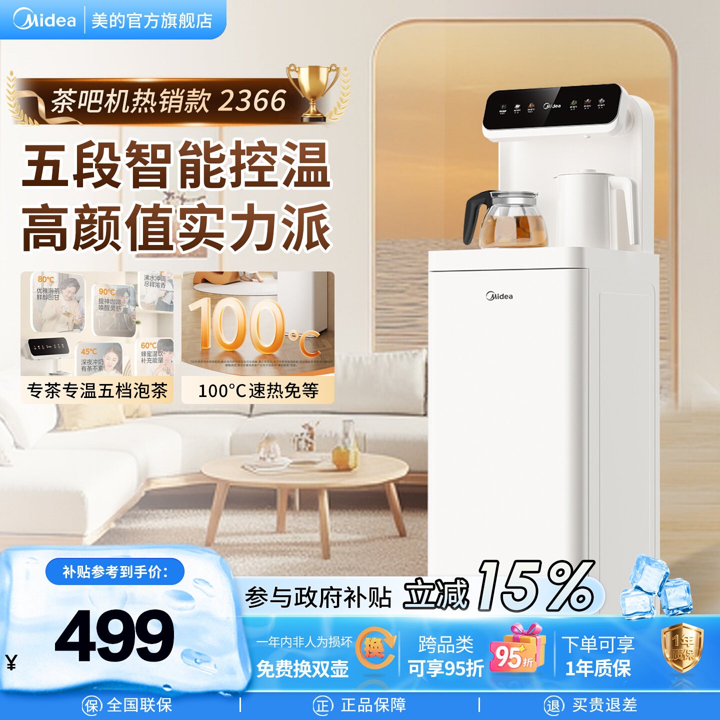 美的白月光茶吧机全自动办公室家用下置水桶立式饮水机2366