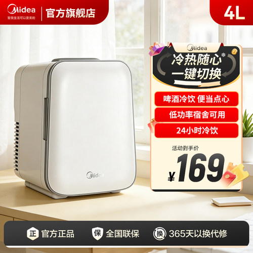 美的美妆冰箱小冰箱4L