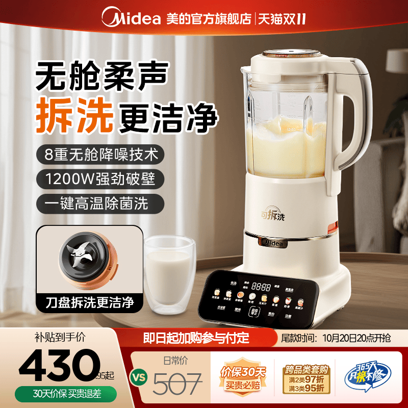 美的安睡max破壁机家用全自动静轻低音多功能料理豆浆榨汁烹饪机