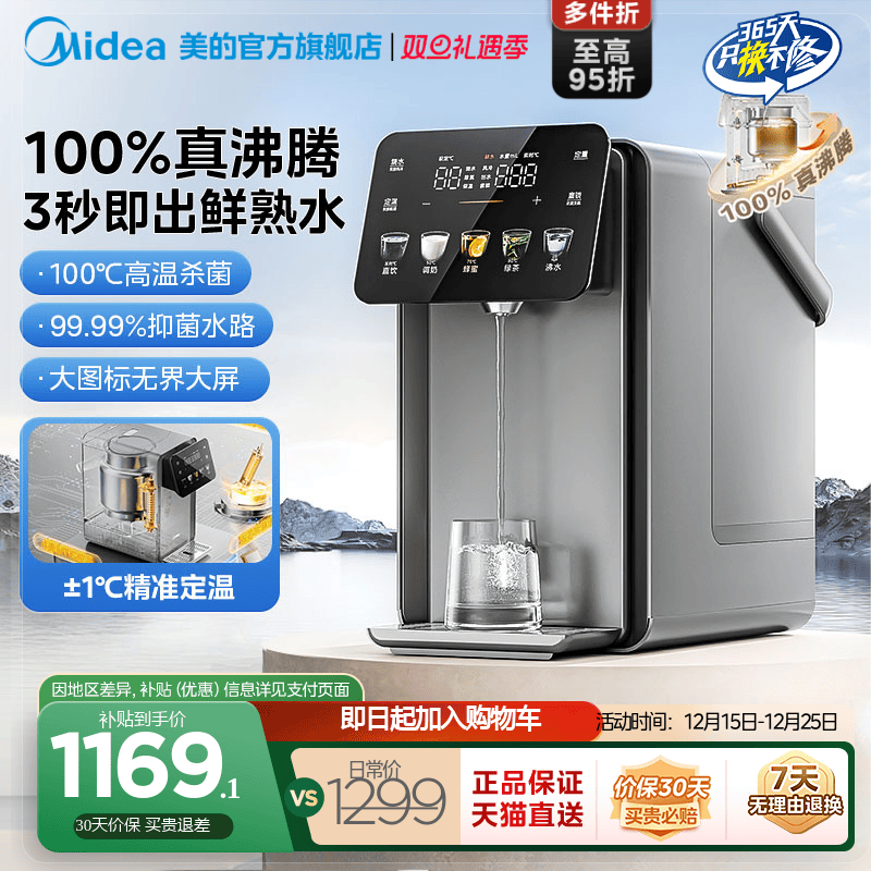 【2025新款】美的即热电热水壶