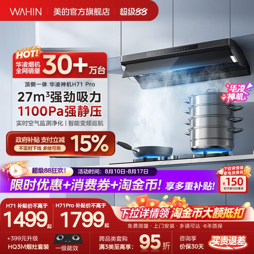 华凌神机H71pro厨房家用大吸力油烟机顶侧一体Max小黑翼烟灶套装