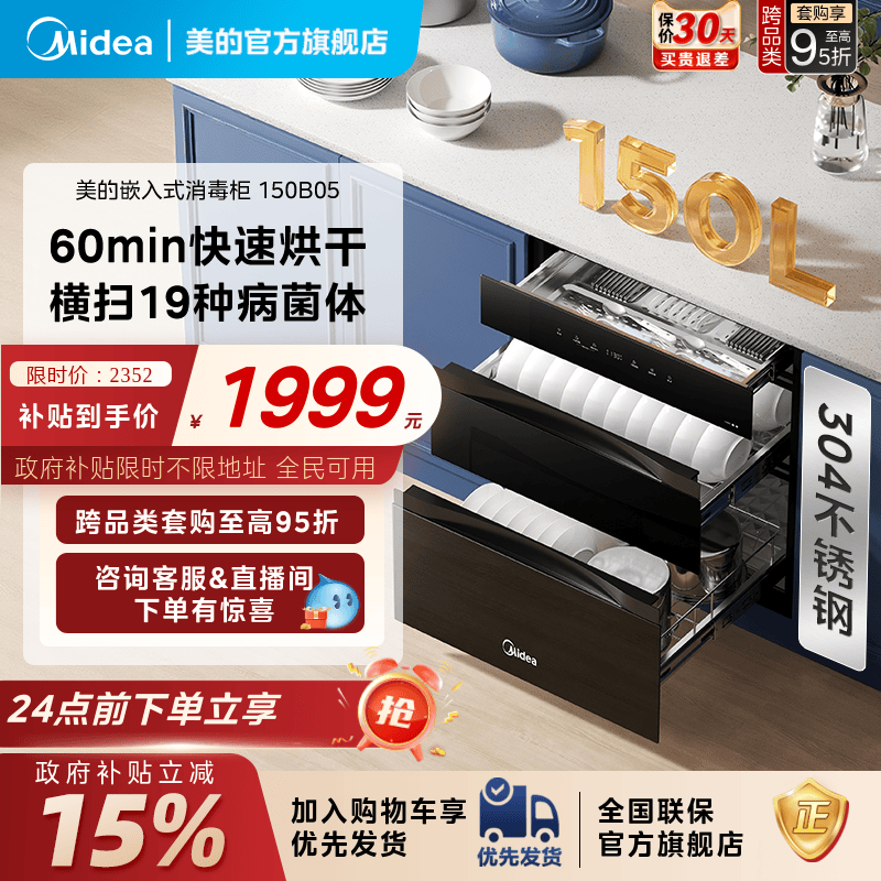 美的304层架净味母婴认证消毒柜