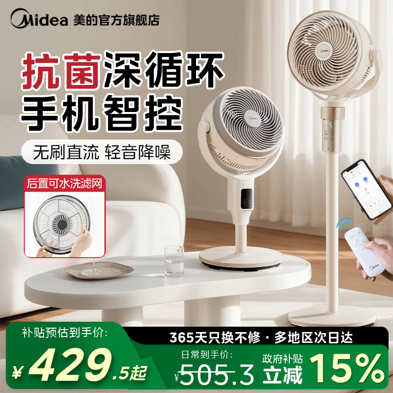 美的直流变频空气循环扇家用风扇抗菌语音落地扇台立式节能电风扇