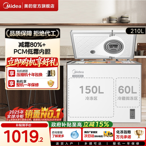 美的210L双温冰柜PCM低霜内胆