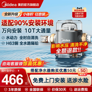 新款 美 mini前置过滤器10T家用自动刮洗净水器饮水机全屋自来水