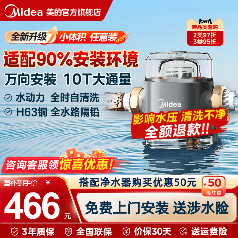 美的新款mini前置过滤器10T家用自动刮洗净水器饮水机全屋自来水