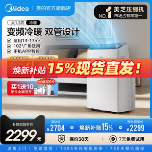 移动空调大1.5匹冷暖智能变频双管一体机免安装 美 家用厨房出租