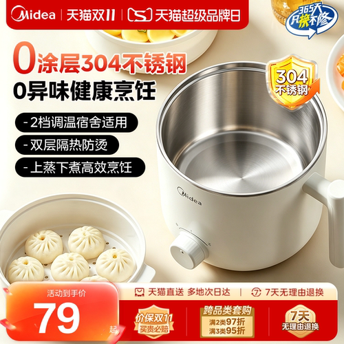 美的不锈钢电煮锅小火锅