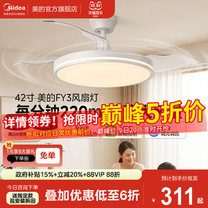 美的42寸FY3客厅风扇灯静音智控