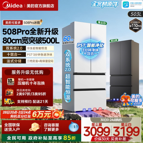 美的可爱多508Pro双系统法式冰箱
