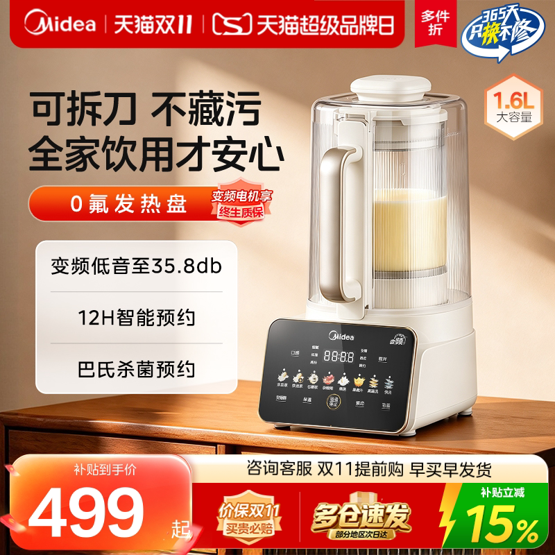 美的破壁机家用安睡变频全自动轻静音无渣豆浆料理机新款官方正品