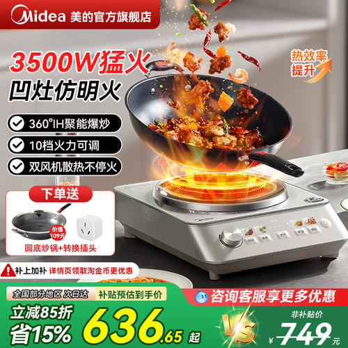 美的凹面3500W大功率电磁炉