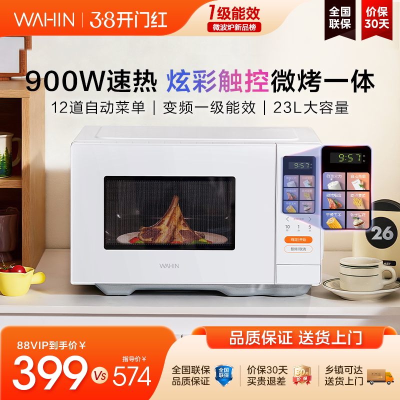 美的出品华凌微波炉变频家用平板多功能微烤一体官方旗舰HB230