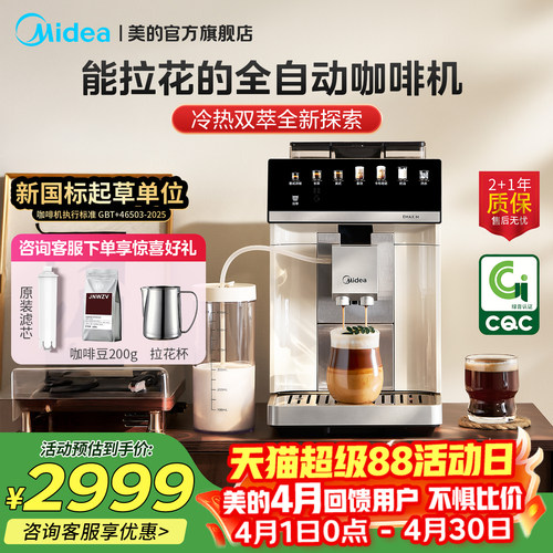 美的全自动咖啡机60秒冷萃X30