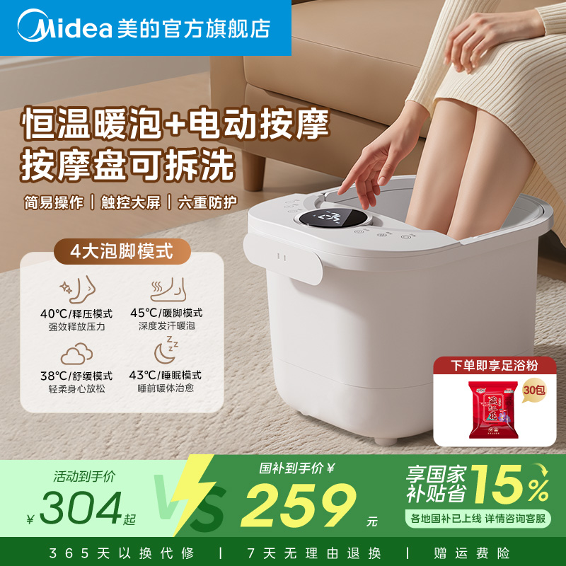 政府补贴美的泡脚桶电动智能按摩