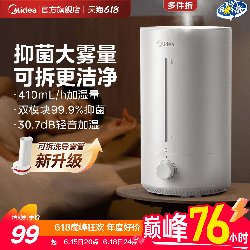 美的加湿器家用卧室静音孕妇婴儿客厅空调房大喷雾空气小型喷雾器