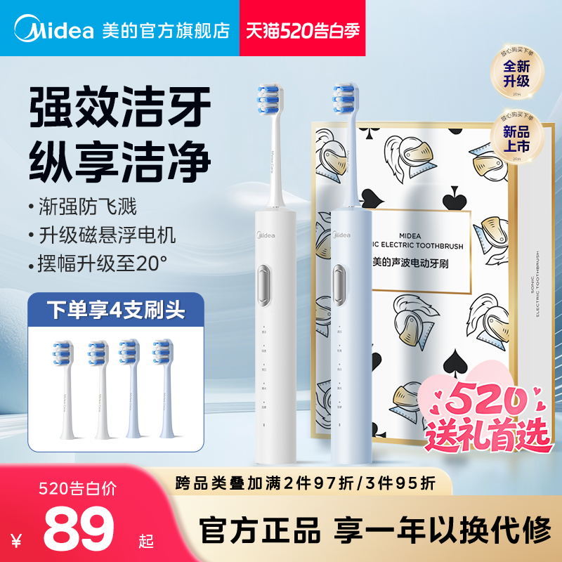 美的电动牙刷成人家用男女智能声波充电式全自动软毛学生礼物S1PX