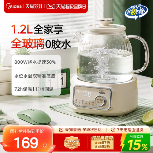 【新品上架】美的全玻璃养生壶