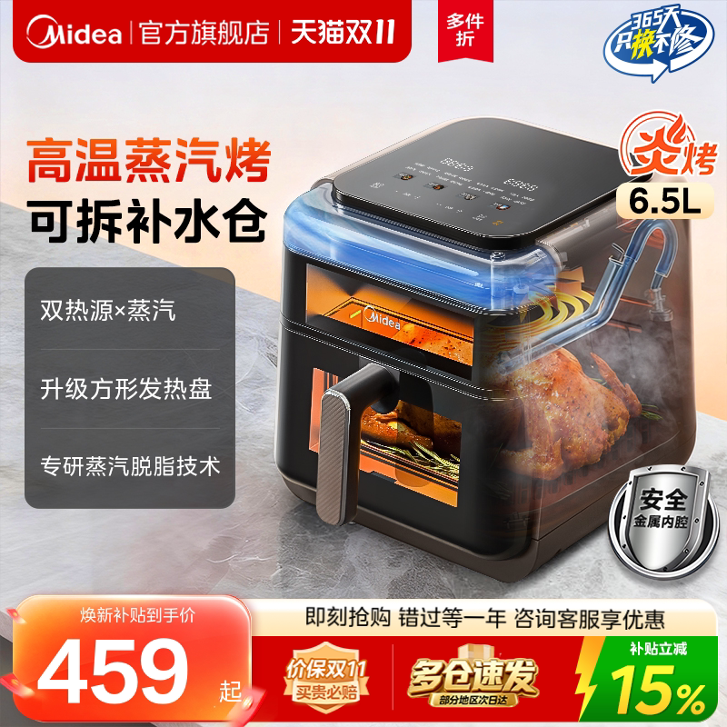美的蒸汽炎烤空气炸锅家用新款大容量电烤箱智能可视双热源电炸锅
