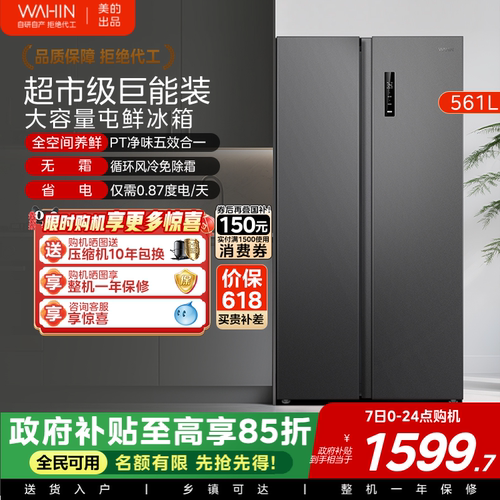 美的华凌589对开冰箱双变频风冷
