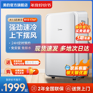 美的移动空调大1.5匹单冷暖智能变频双管2匹一体机免安装家用厨房