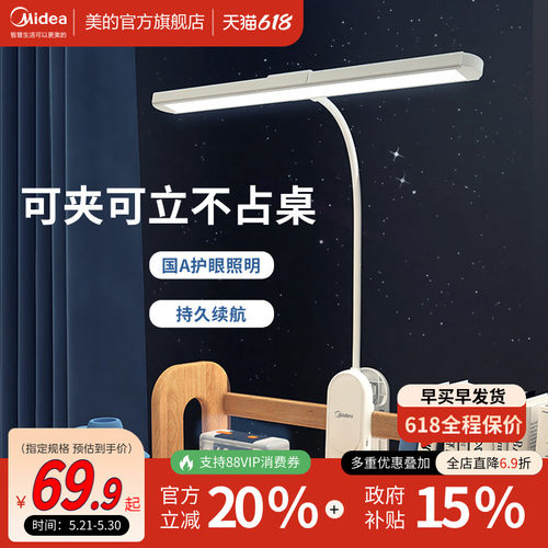 美的国A级台灯护眼学习专用