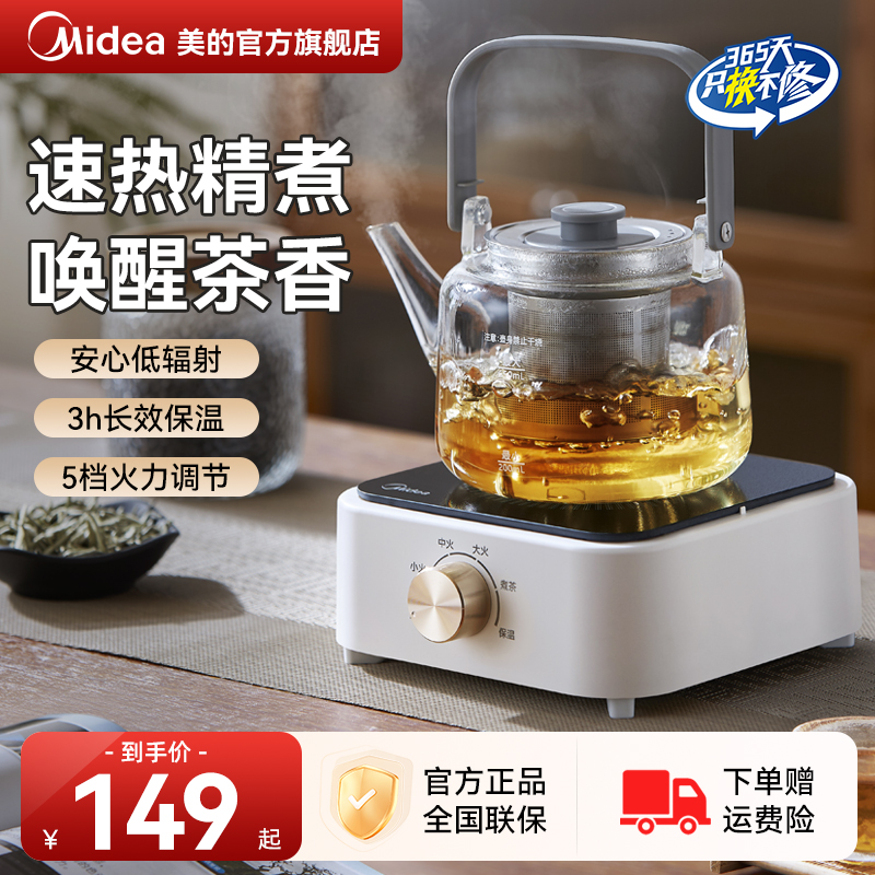 【不挑锅具】美的多功能煮茶炉