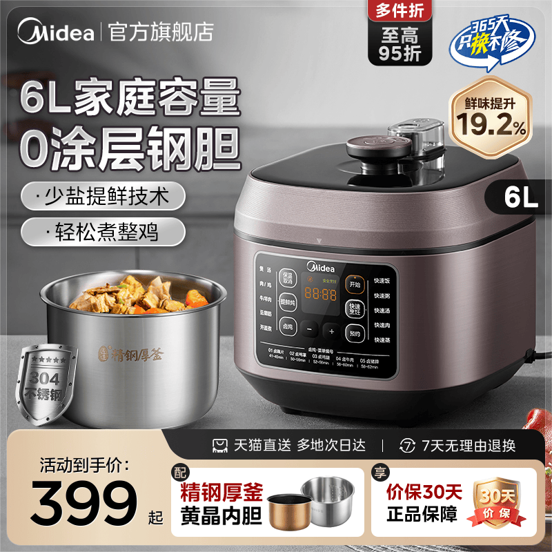 美的电压力锅家用双胆6L电饭煲钢胆智能大容量不锈钢高压煮锅官方
