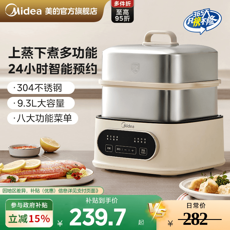 美的电蒸锅不锈钢家用多功能三层大容量智能预约全自动蒸煮一体锅